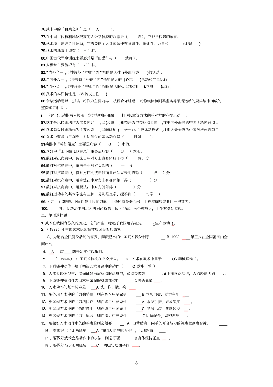 武术理论试题1参考资料_第3页