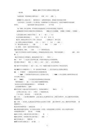 武术理论试题1参考资料