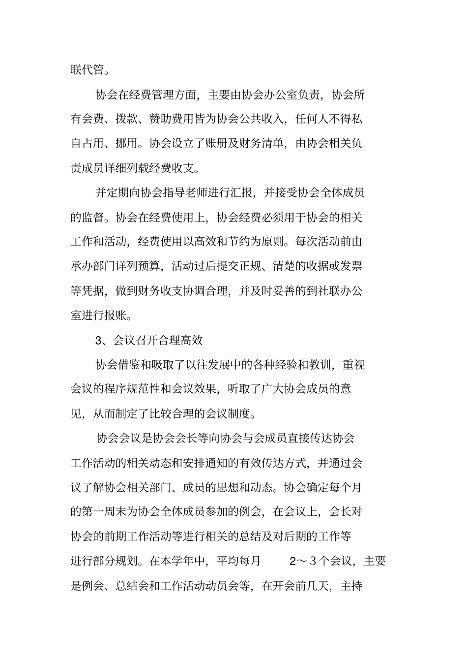 武术协会工作总结_第2页