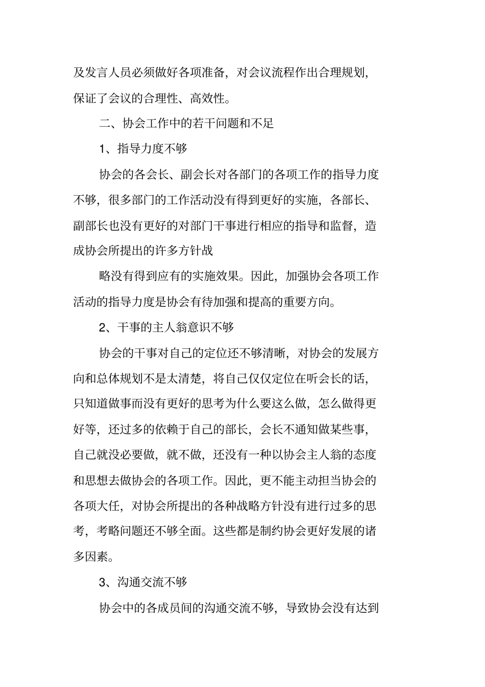 武术协会工作总结_第3页