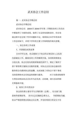 武术协会工作总结