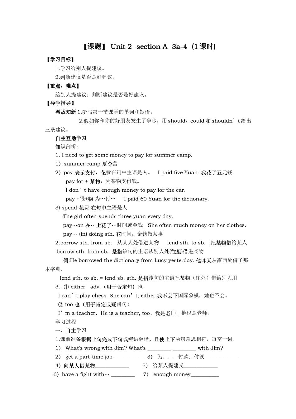 人教版八年级英语下册导学案7_第1页