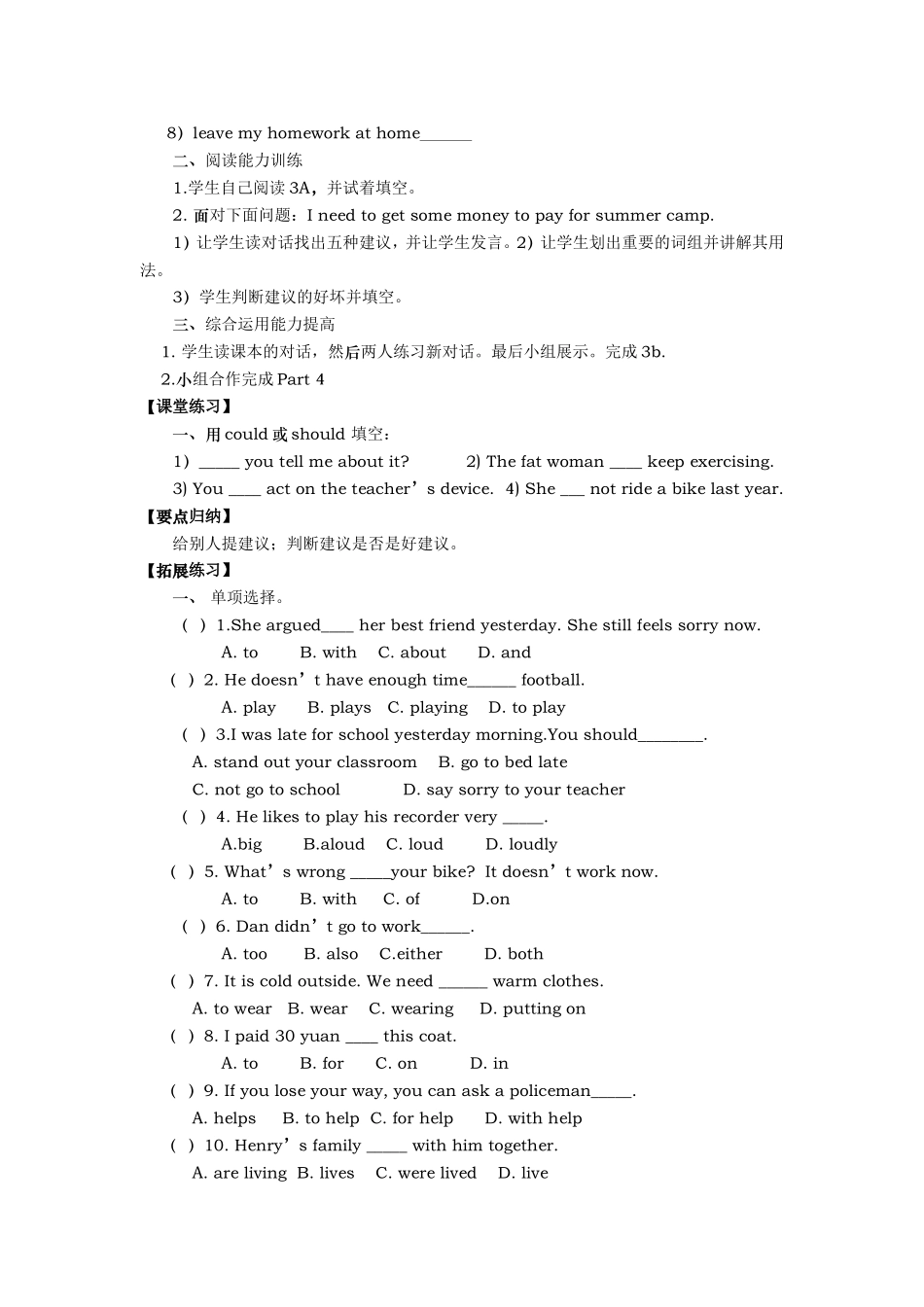 人教版八年级英语下册导学案7_第2页