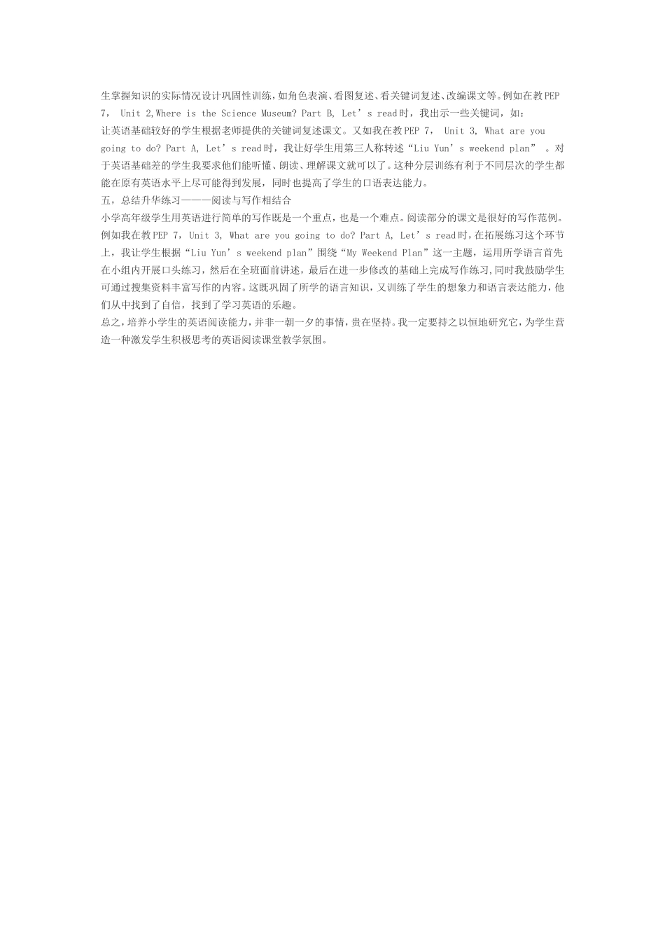 如何提高小学高年级英语阅读教学_第2页