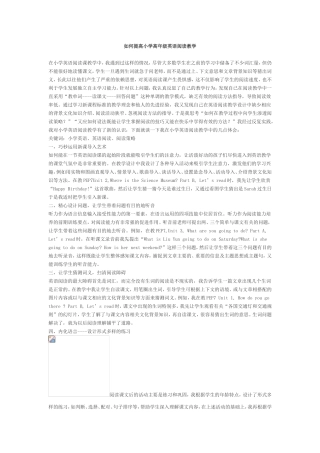 如何提高小学高年级英语阅读教学