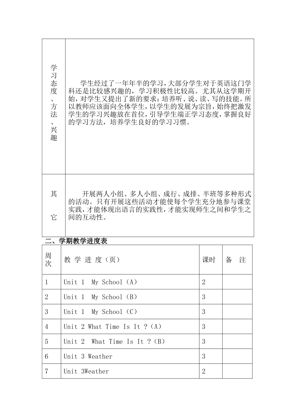 2013新版PEP小学英语四年级下册教学计划_第3页