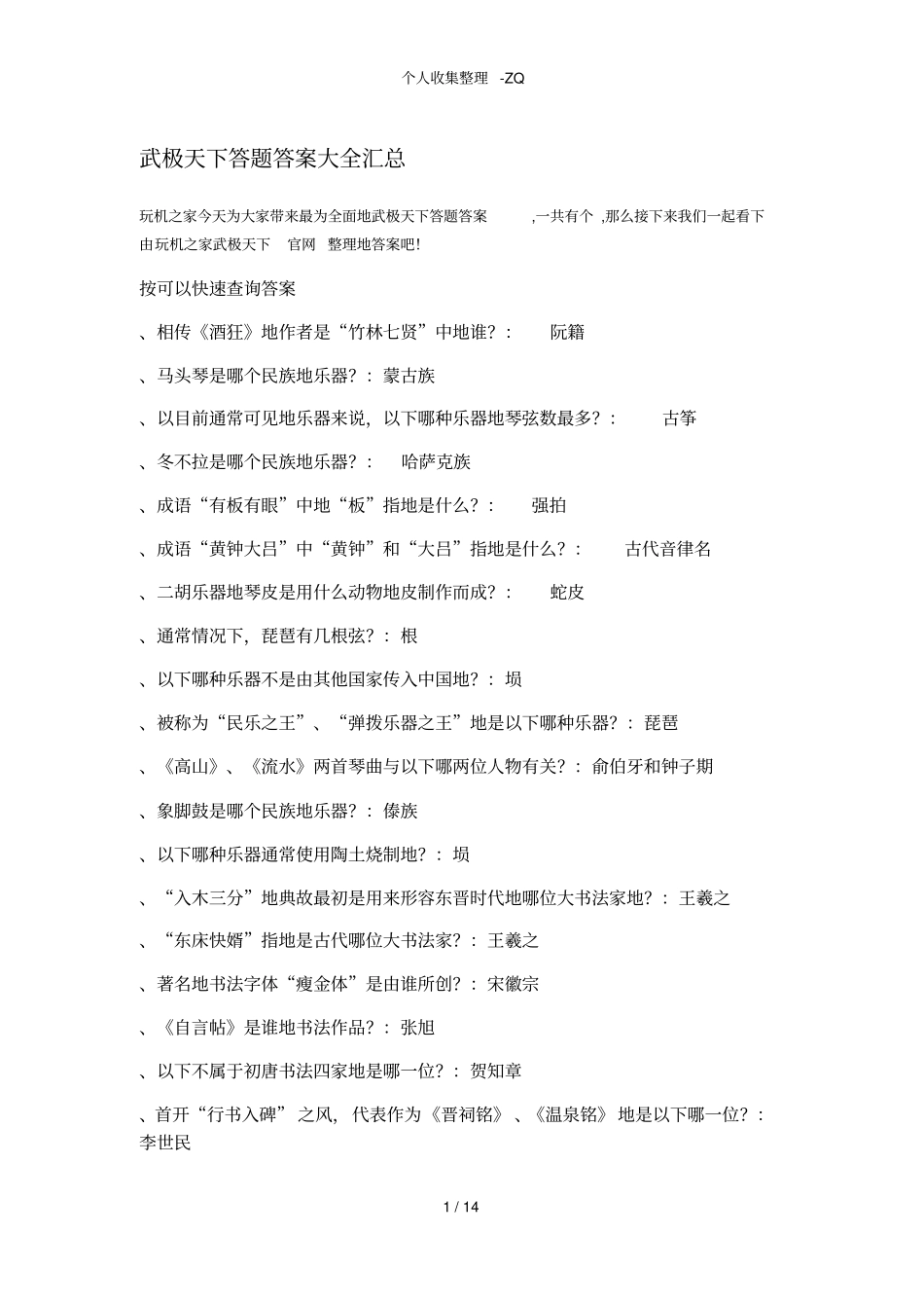 武极天下答题答案大全_第1页