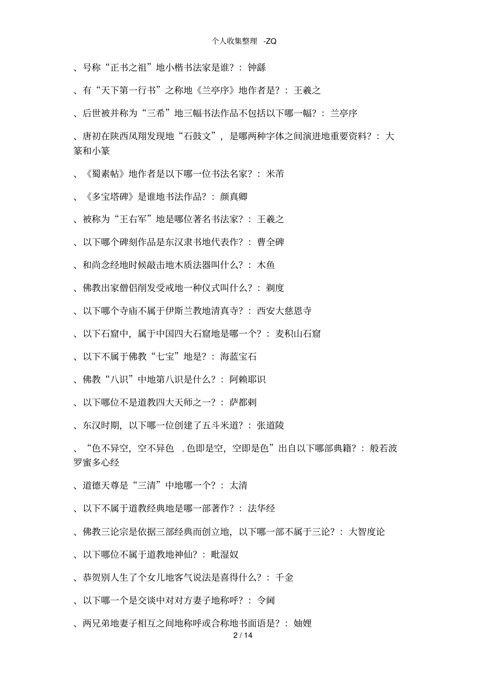 武极天下答题答案大全_第2页