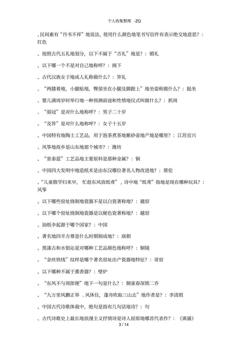 武极天下答题答案大全_第3页
