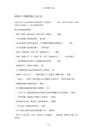 武极天下答题答案大全