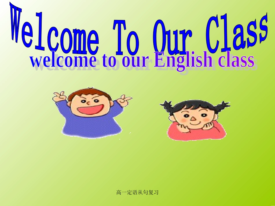 高一英语语法定语从句复习课件_第1页