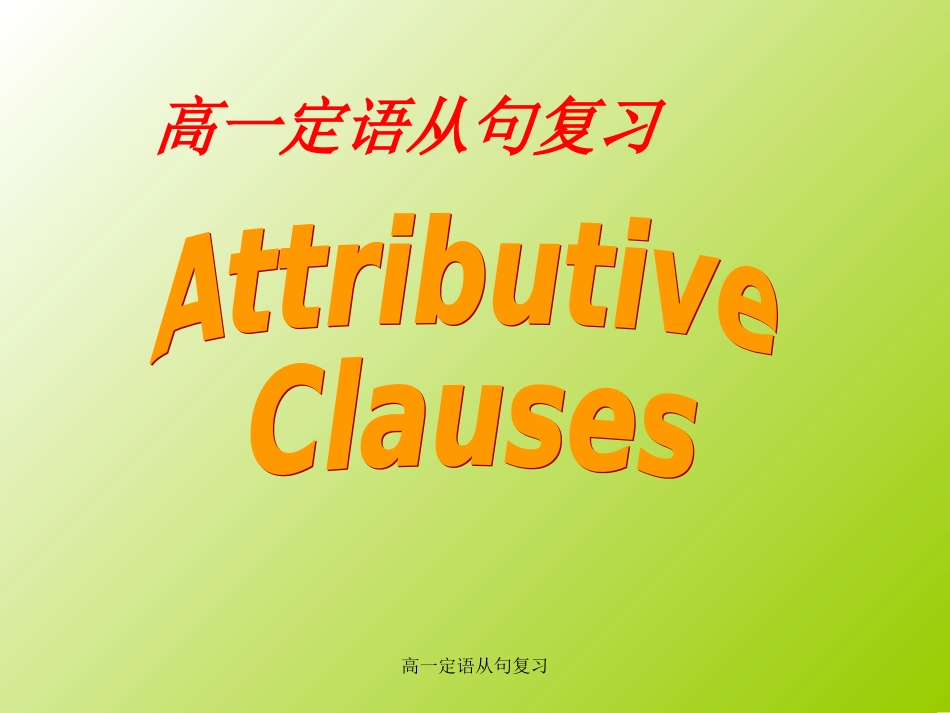 高一英语语法定语从句复习课件_第2页