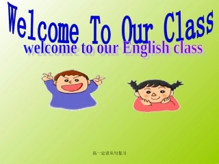 高一英语语法定语从句复习课件