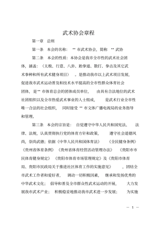 武术协会章程