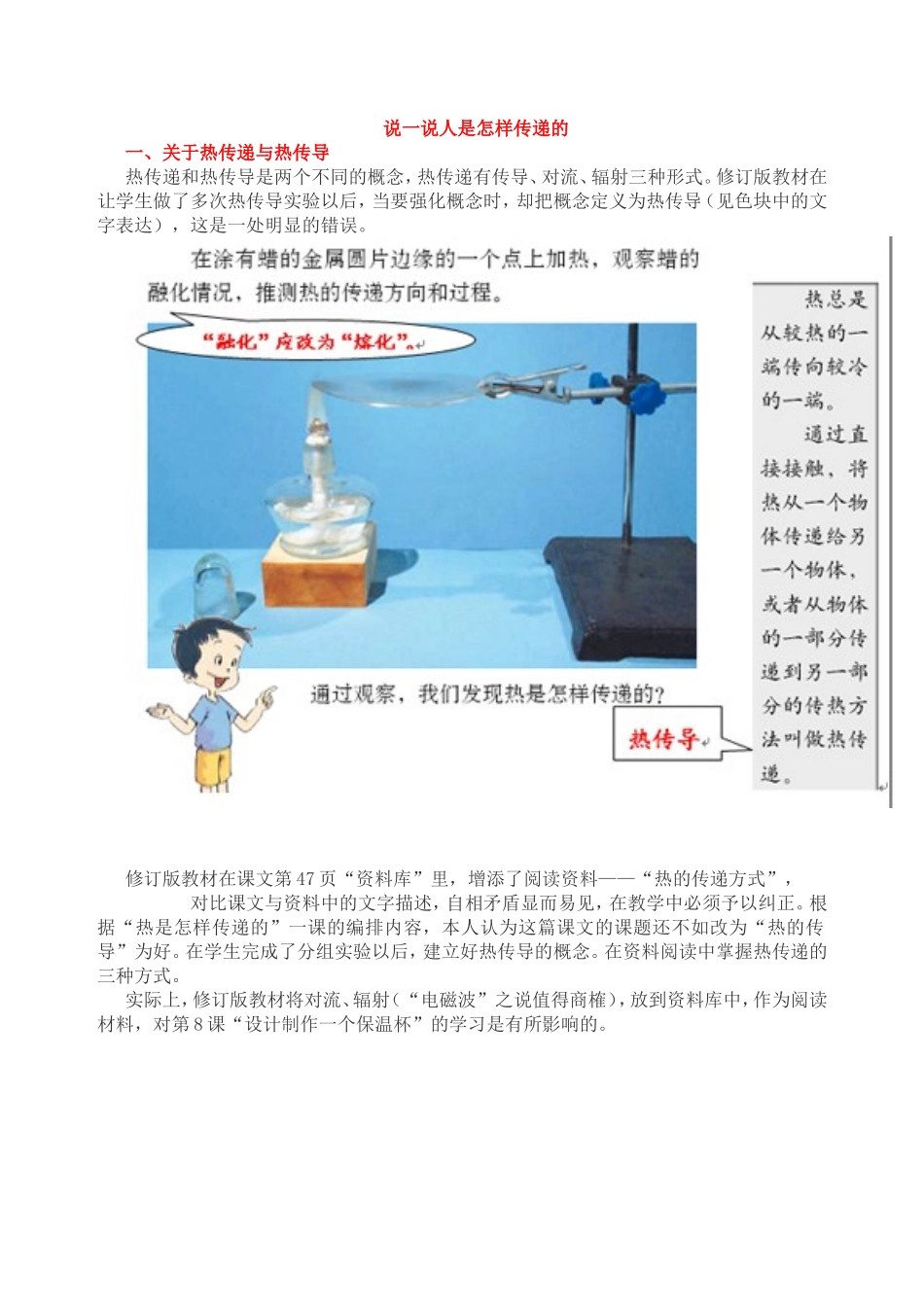 说一说人是怎样传递的_第1页