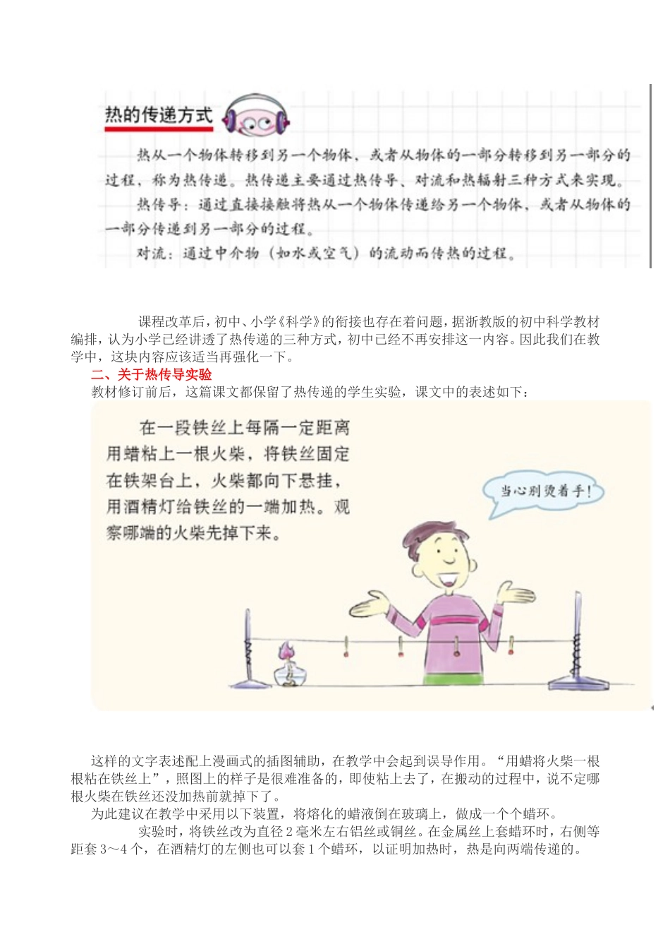 说一说人是怎样传递的_第2页