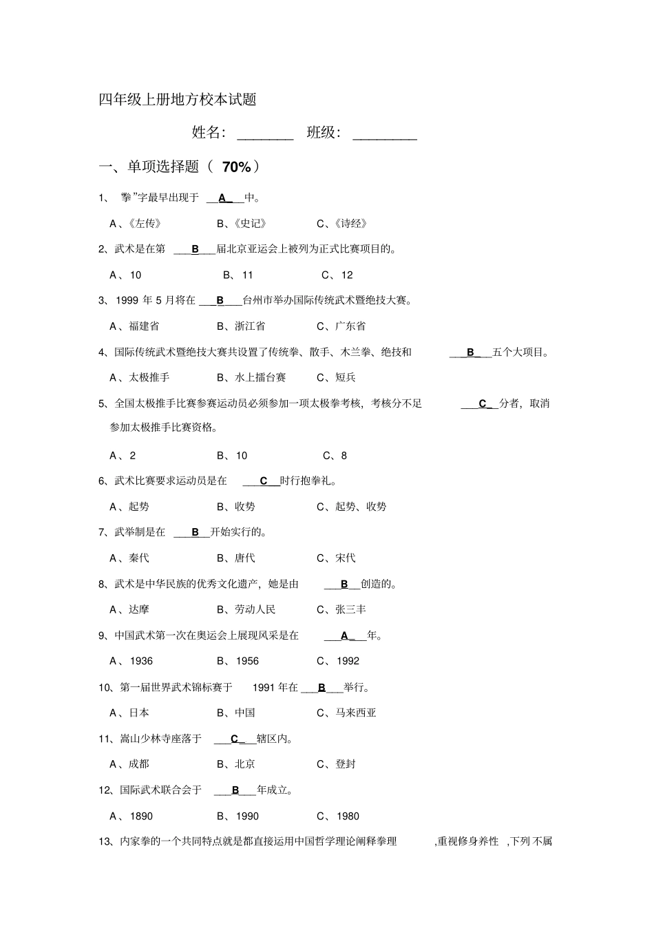 武术知识竞赛策划书及试题_第1页