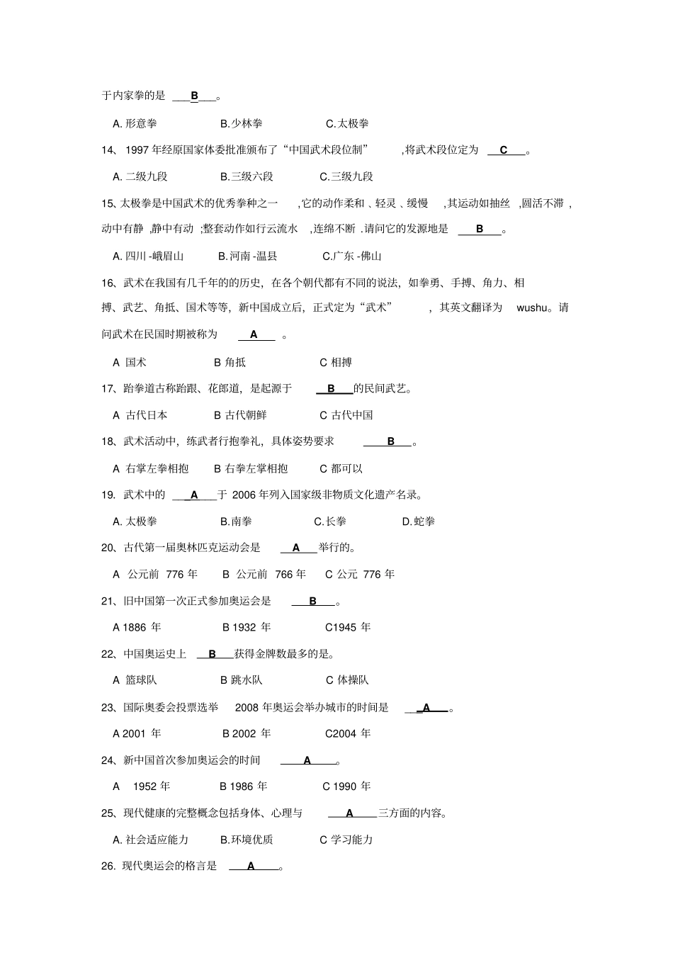 武术知识竞赛策划书及试题_第2页