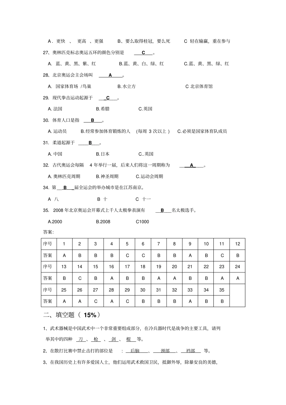 武术知识竞赛策划书及试题_第3页