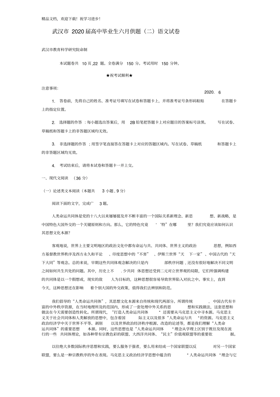 武汉2020届高中毕业生六月供题二语文试卷_第1页