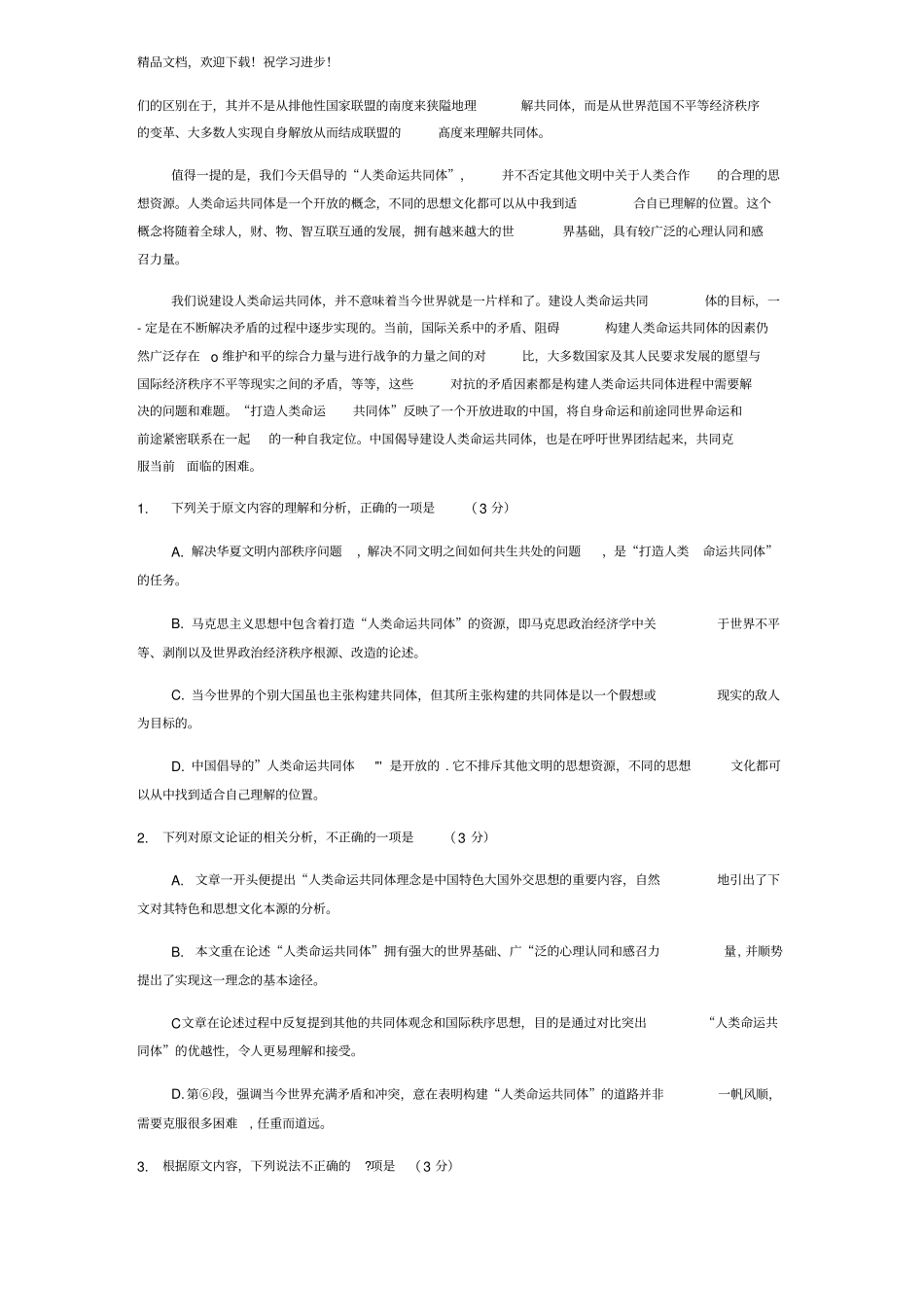 武汉2020届高中毕业生六月供题二语文试卷_第2页