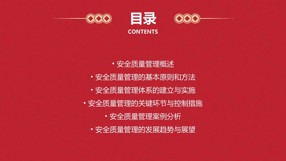 安全质量管理教材课件_第2页