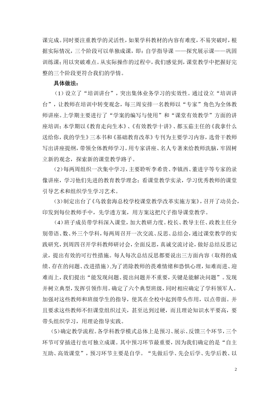 实施三段六环节导学法提高课堂教学整体效益_第2页