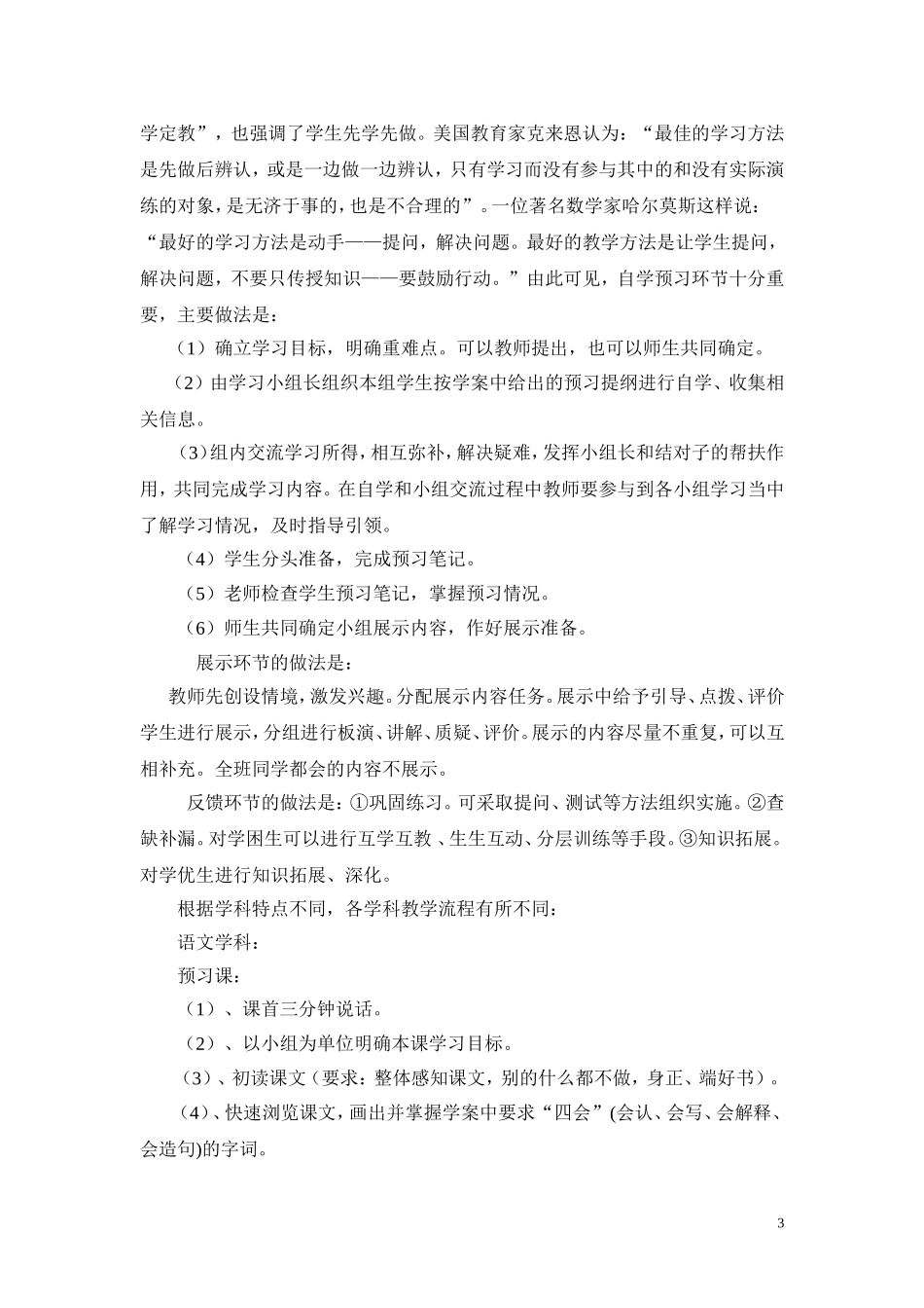 实施三段六环节导学法提高课堂教学整体效益_第3页