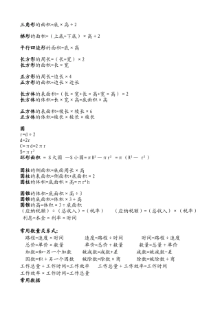 小学常用公式和数据