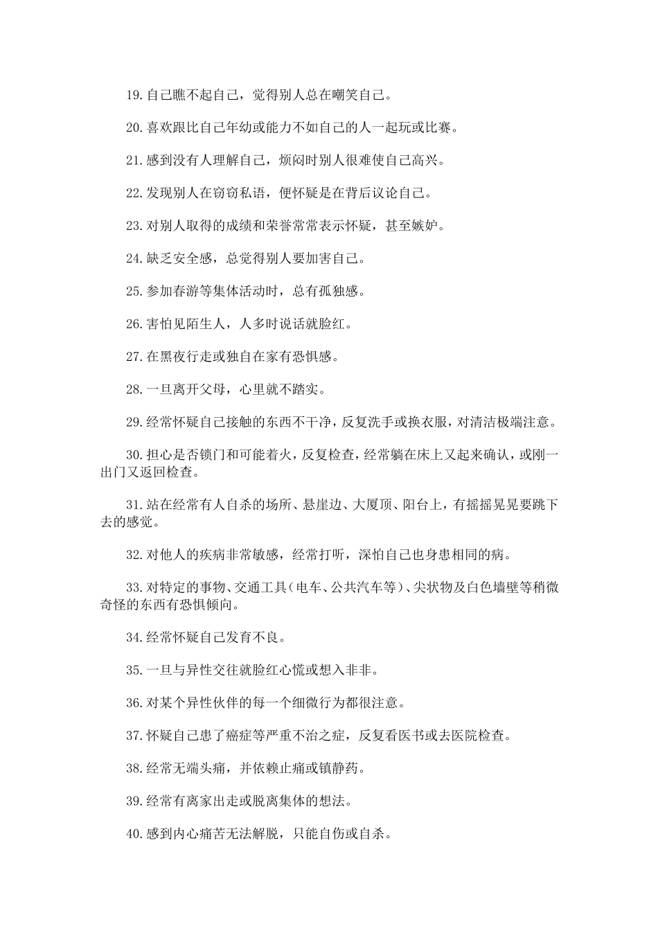 中学生心理压力调查问卷_第2页