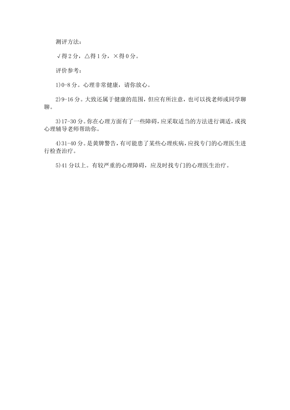 中学生心理压力调查问卷_第3页