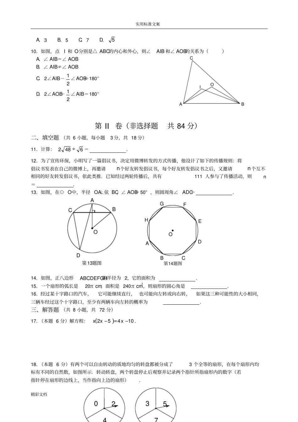武汉2018元调数学试的题目_第2页