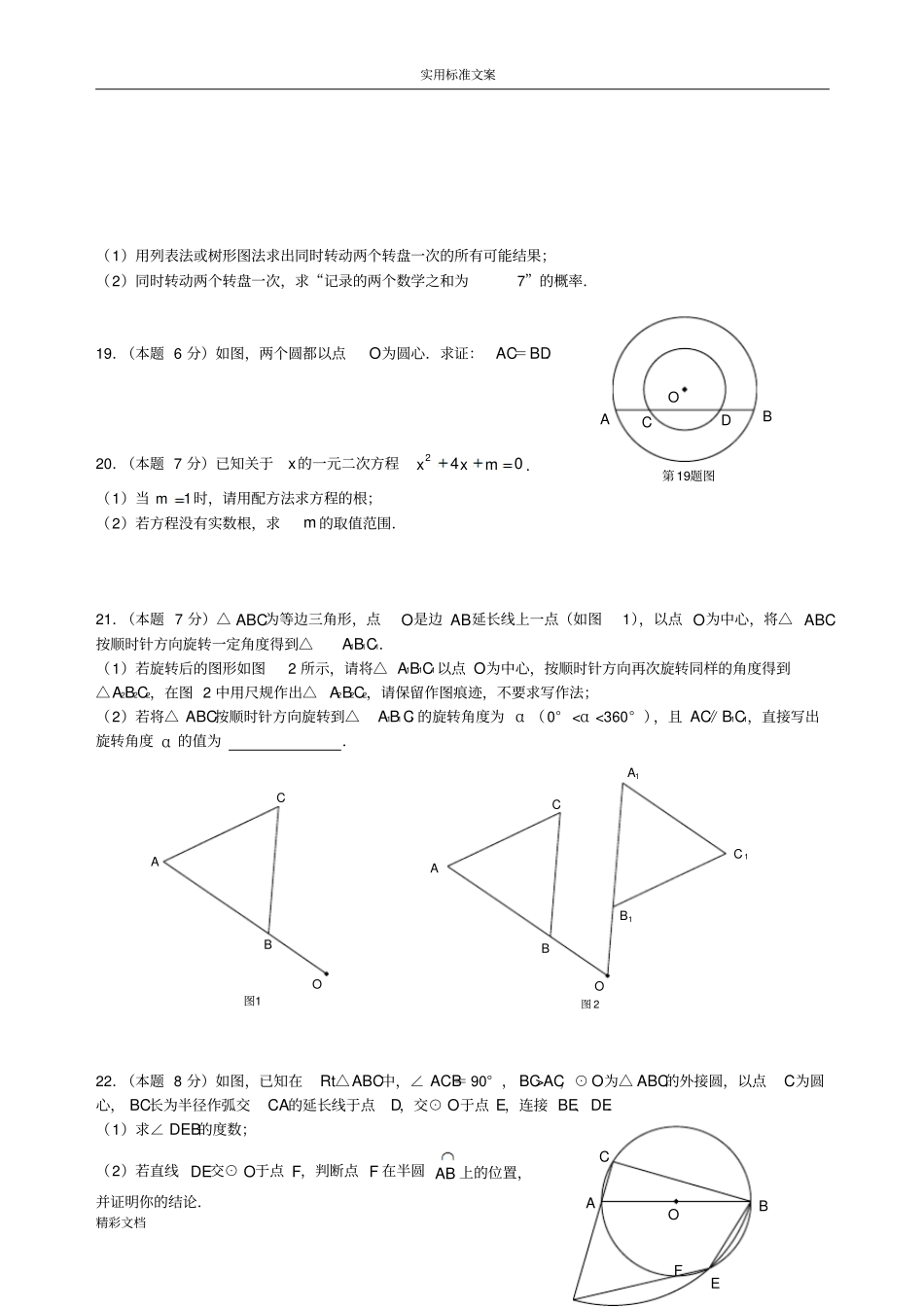 武汉2018元调数学试的题目_第3页