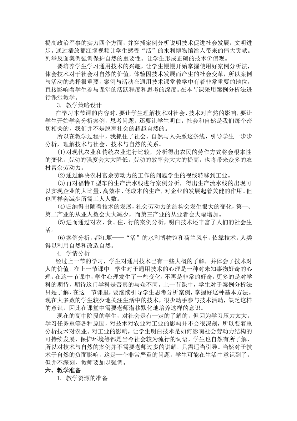 技术的价值教案2_第2页