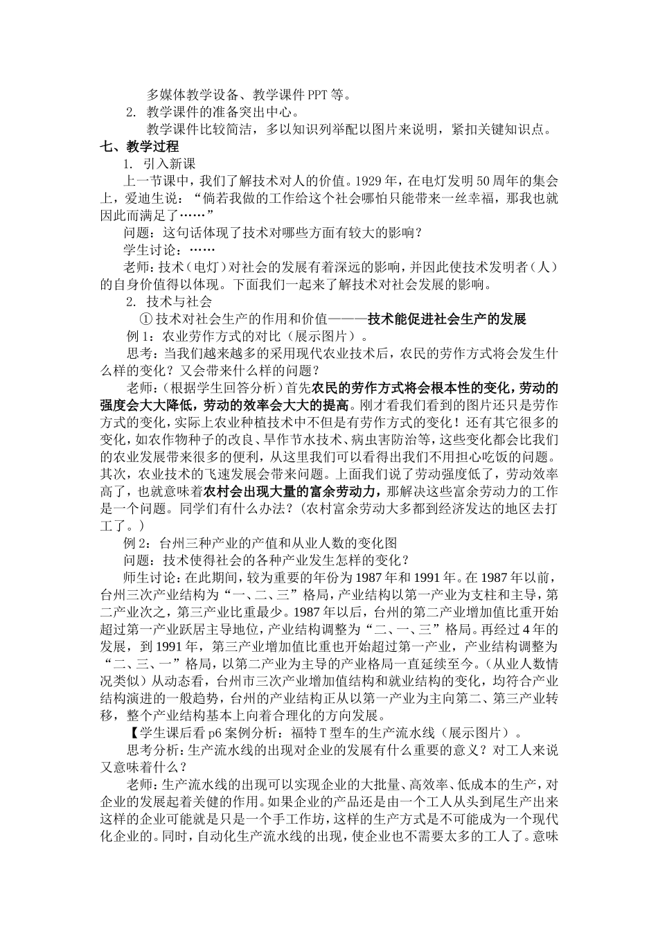 技术的价值教案2_第3页