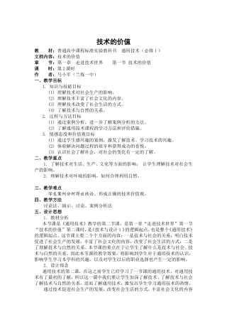 技术的价值教案2