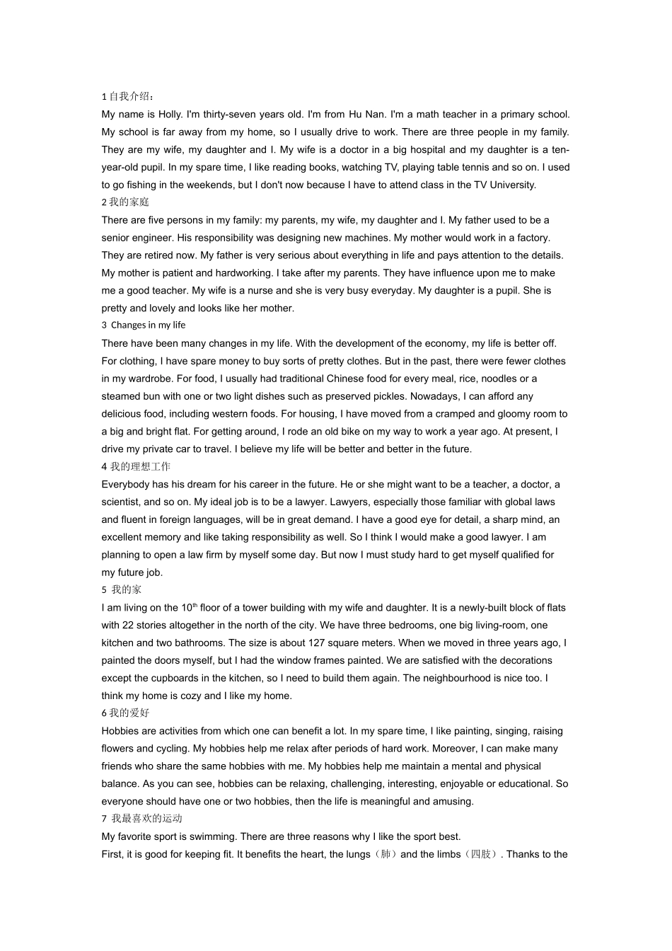 2012电大英语作文考试题_第1页