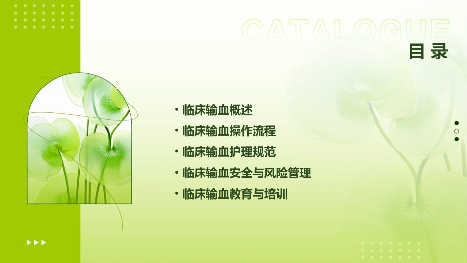 临床输血操作技术规范护理课件_第2页