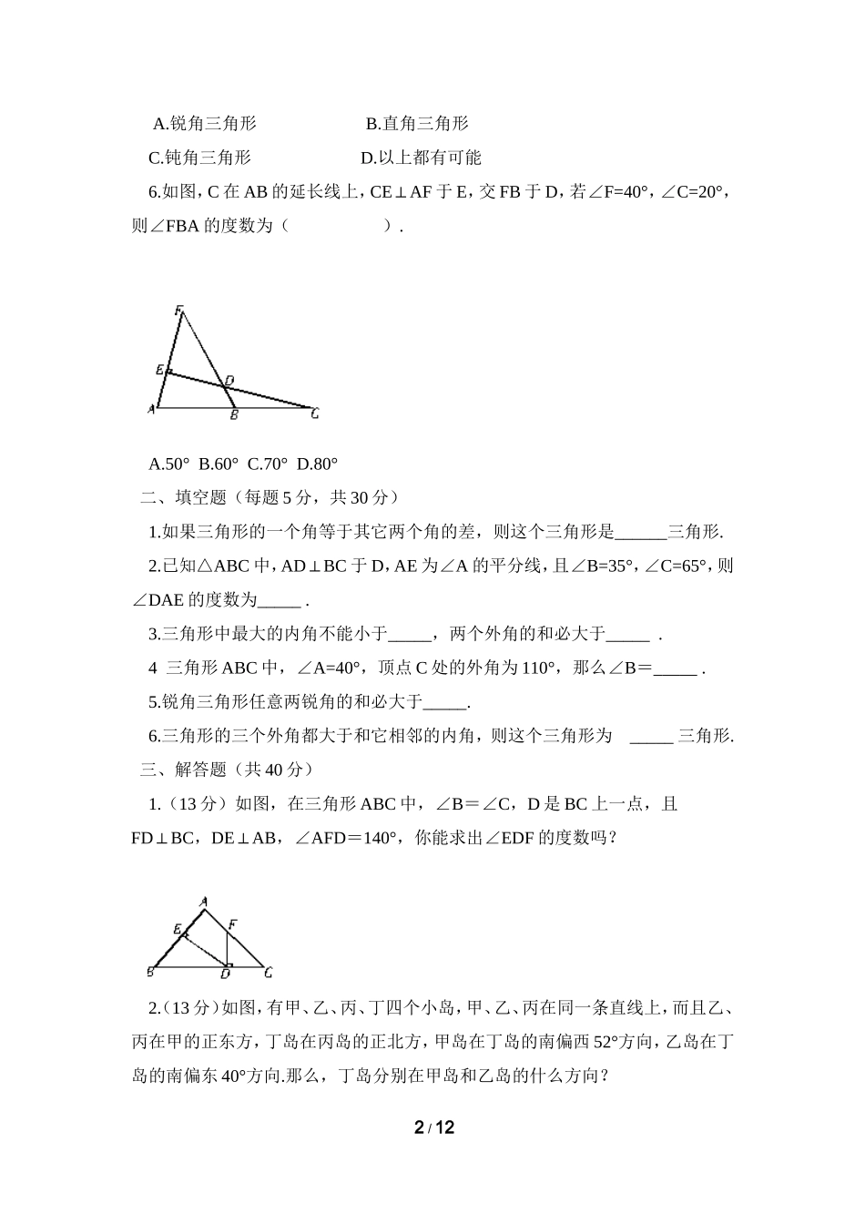 综合训练：三角形_第2页
