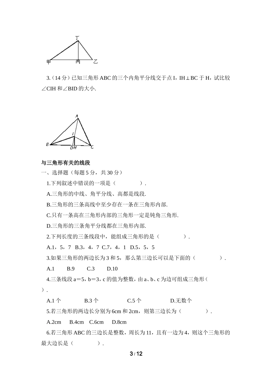 综合训练：三角形_第3页