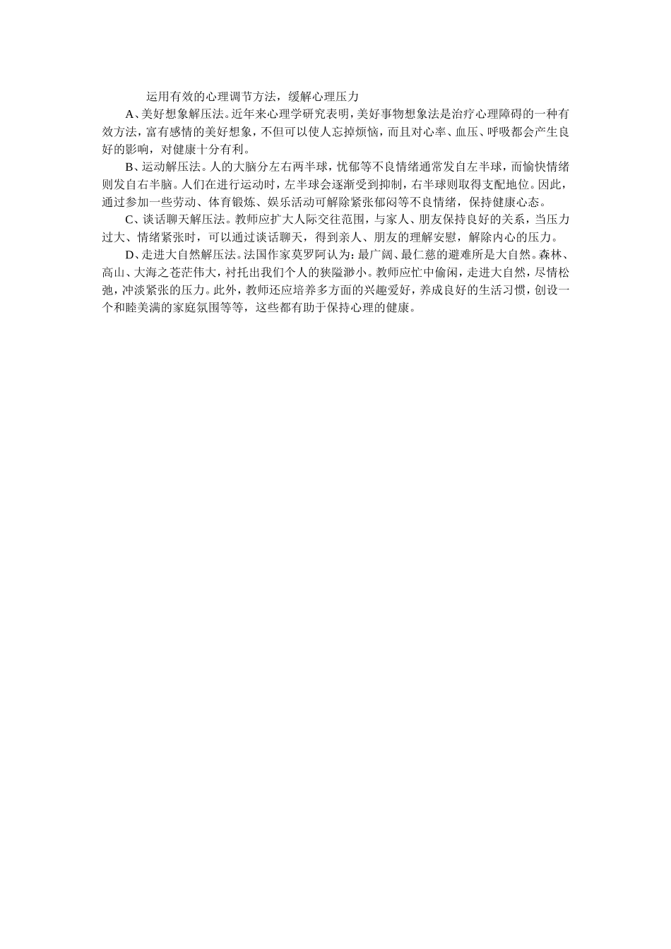 运用有效的心理调节方法_第1页