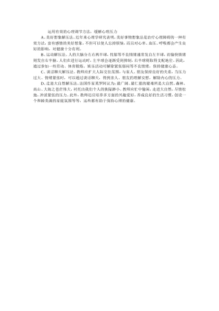 运用有效的心理调节方法