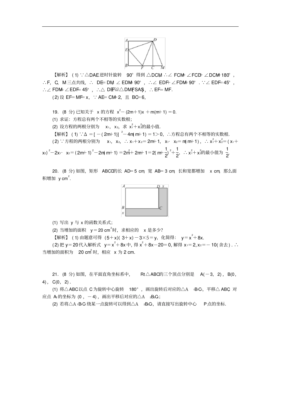 武汉专用九年级数学上册期中检测题新版新人教版_第3页