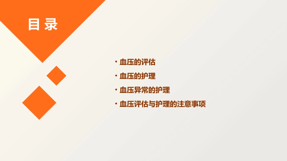 第十三章  血压的评估及护理说课课件_第2页