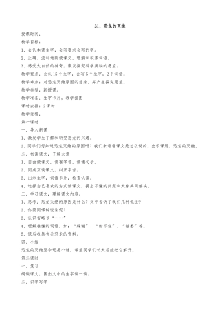 恐龙的灭绝案例