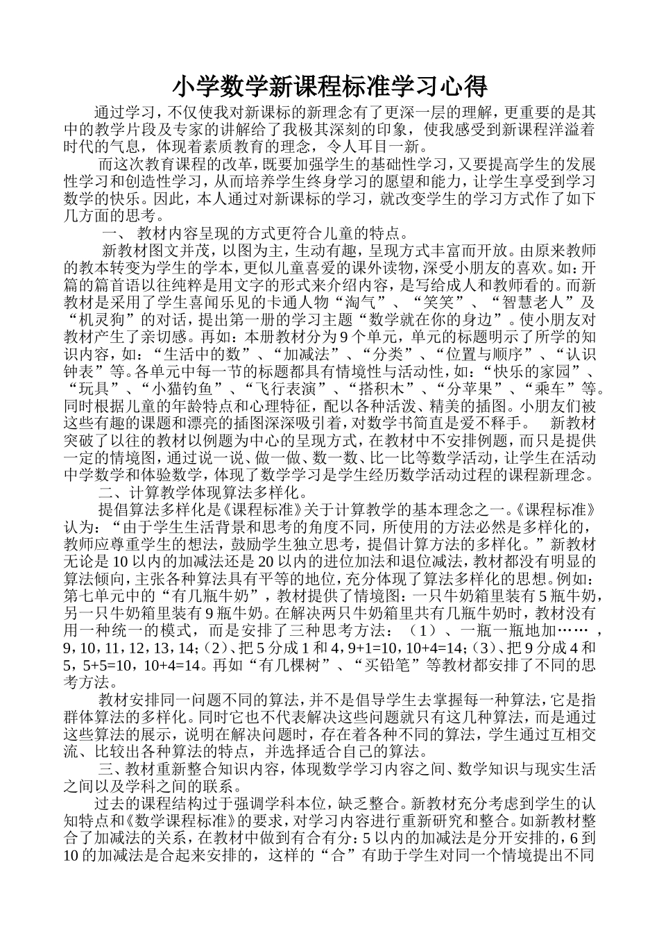 教师新教材培训心得体会_第2页