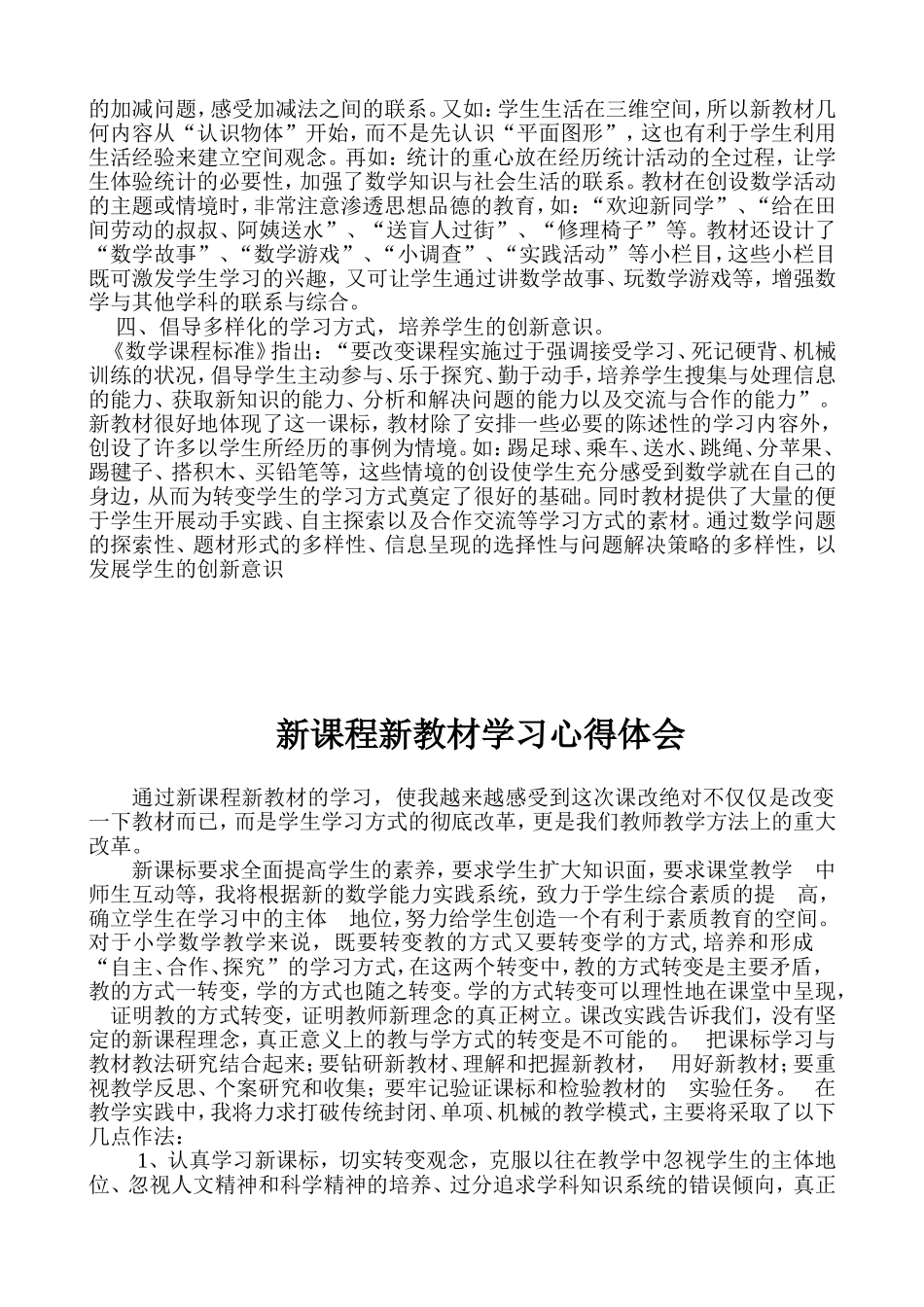 教师新教材培训心得体会_第3页