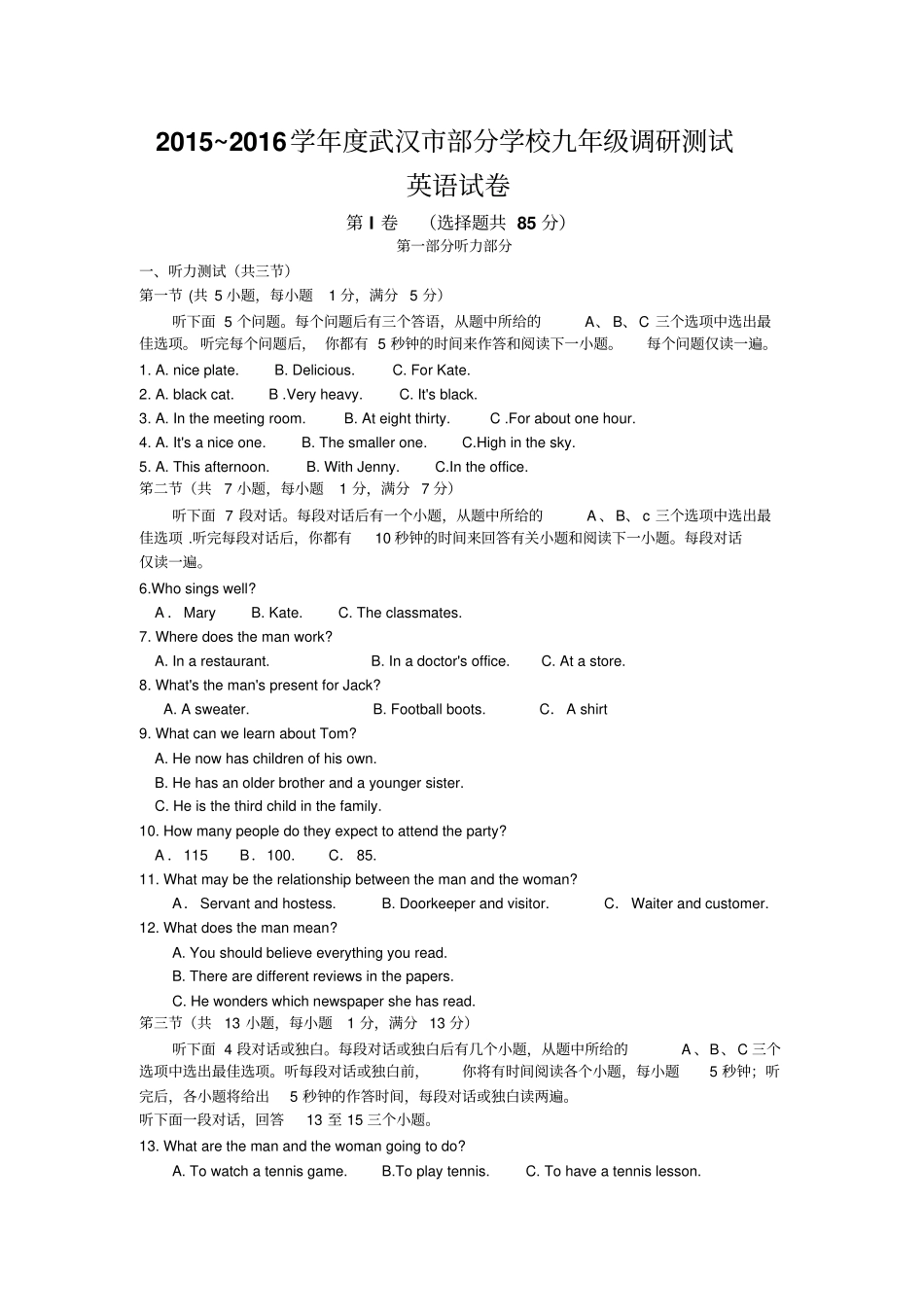 武汉2016年九年级四月英语调考版有答案_第1页