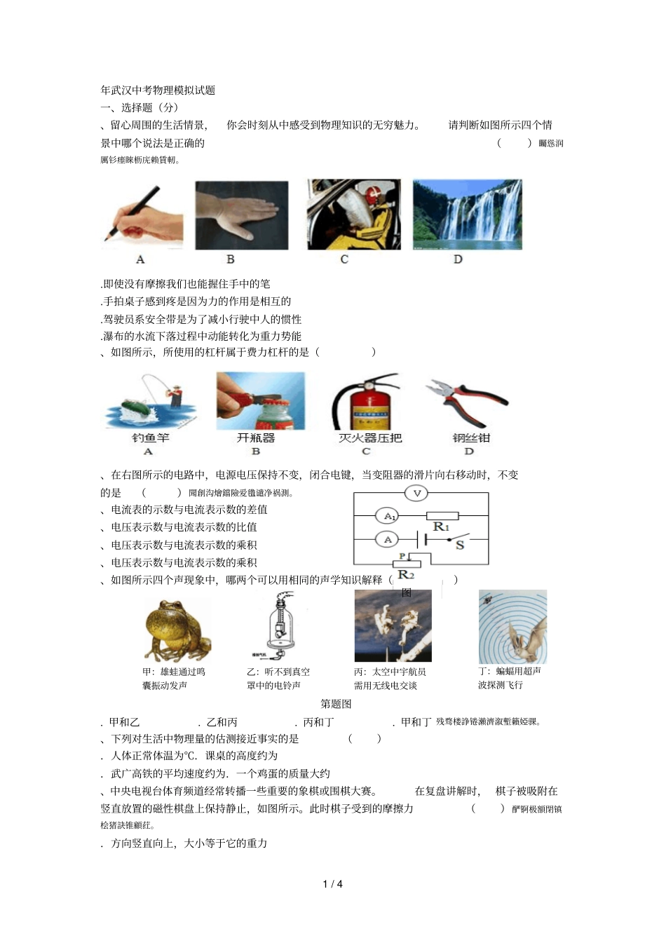 武汉中考物理模拟试题_第1页