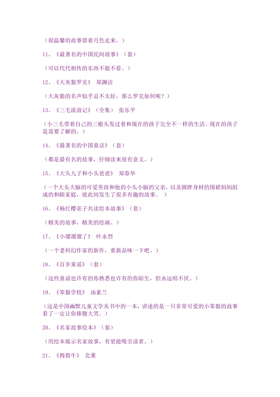 小学各学段阅读书目_第2页